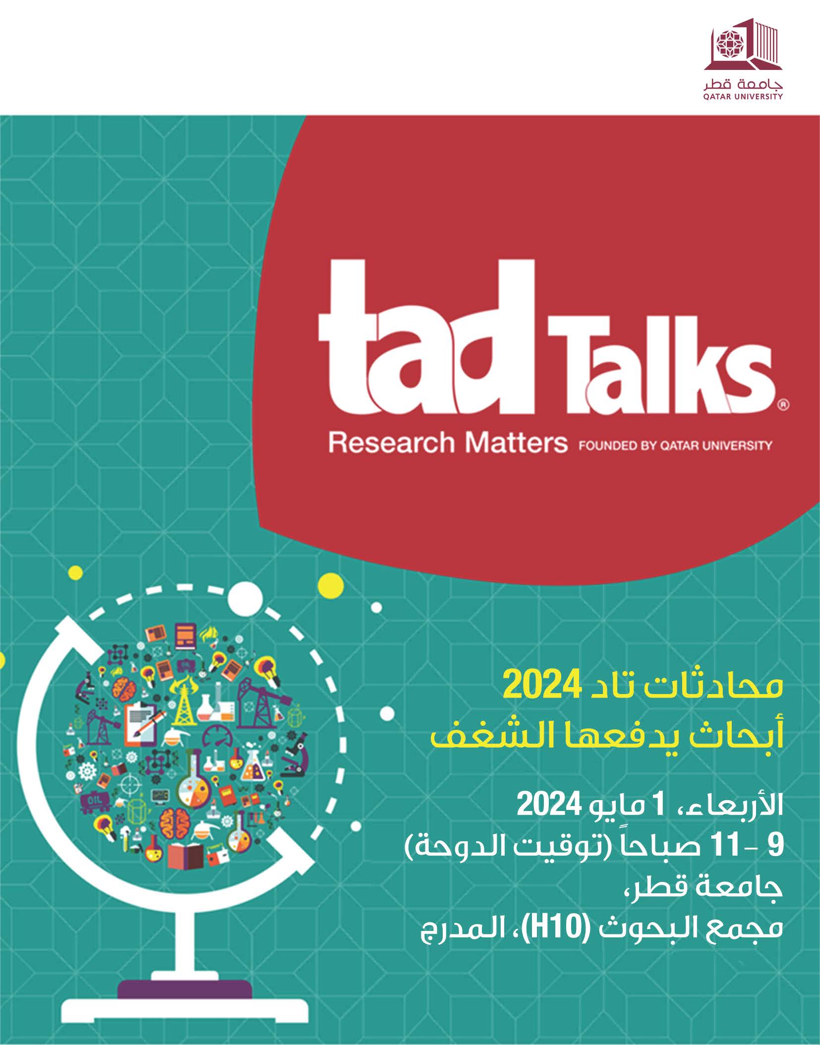 tadTalks © | جامعة قطر - Image2