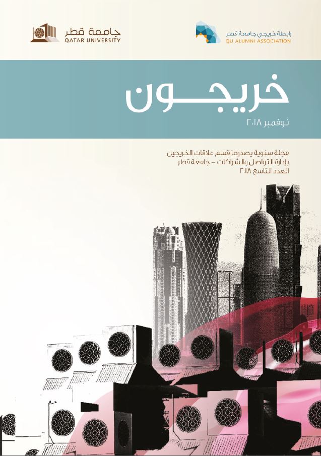 Alumni Magazine | Qatar University - Image2