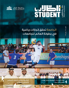 Newsletter | Qatar University - Image2