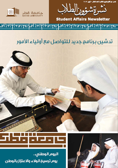 Newsletter | Qatar University - Image10