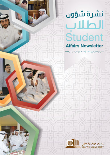 Newsletter | Qatar University - Image8