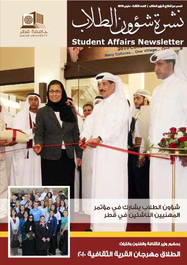 Newsletter | Qatar University - Image16